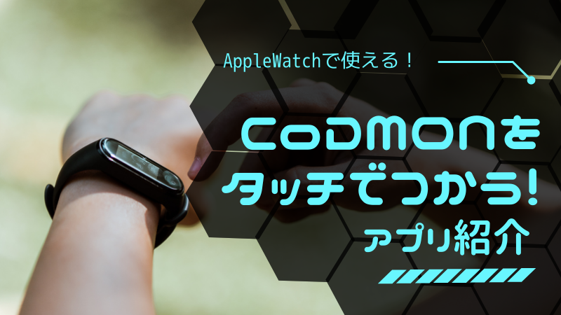 コドモンアイキャッチ